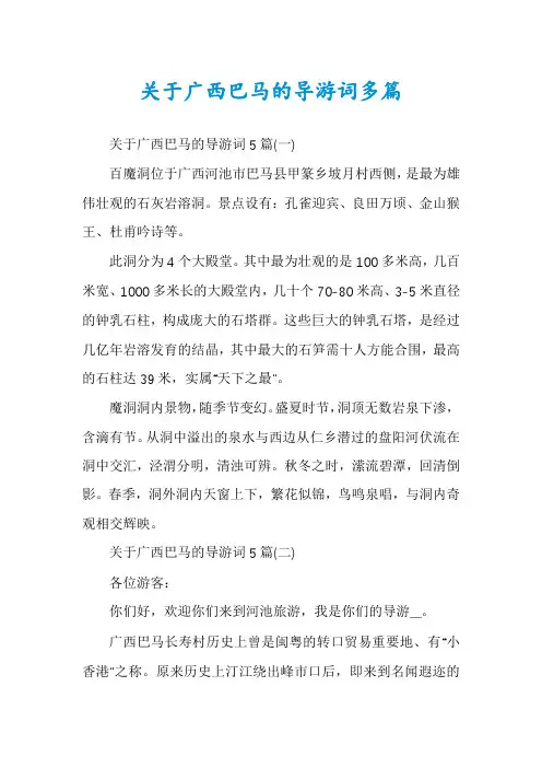 关于广西巴马的导游词多篇