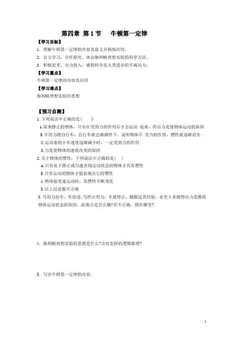 人教版高中物理必修一学案：第四章 第1节 牛顿第一定律