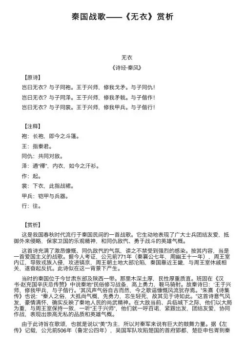 秦国战歌——《无衣》赏析