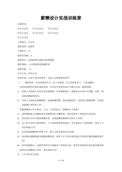 薪酬设计实战训练营