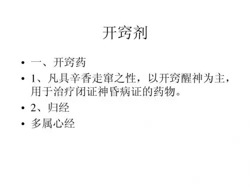 开窍剂