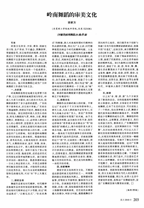岭南舞蹈的审美文化