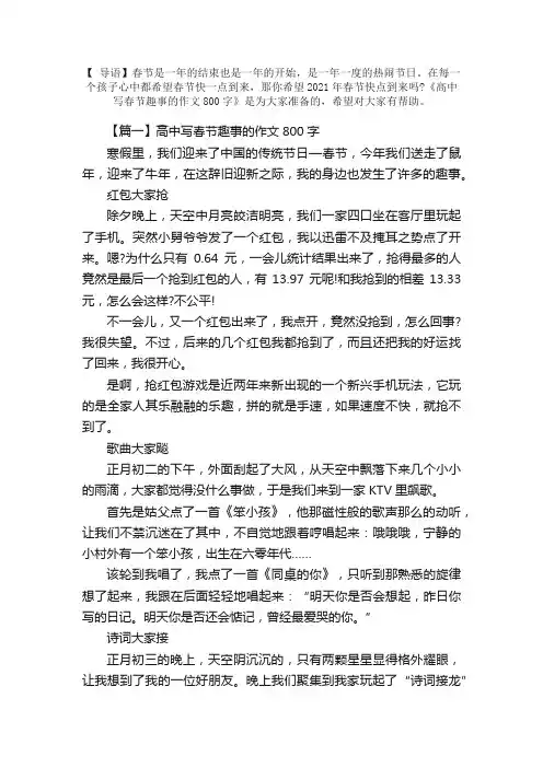 高中写春节趣事的作文800字