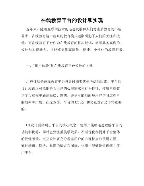 在线教育平台的设计和实现