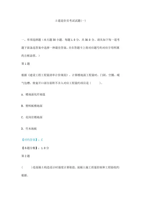 2023年土建造价员考试试题含答案