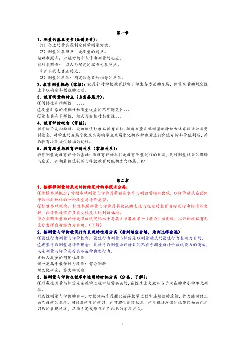 教育测量评价重点(修改版)