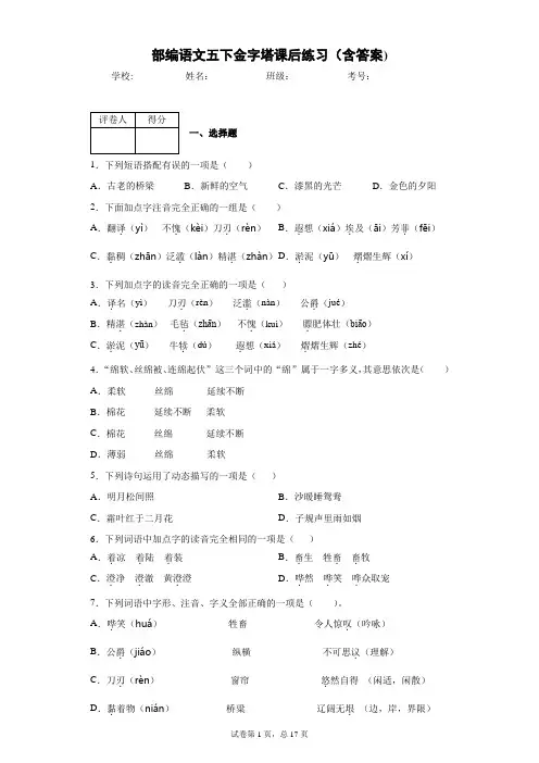 部编语文五下金字塔课后练习(含答案)