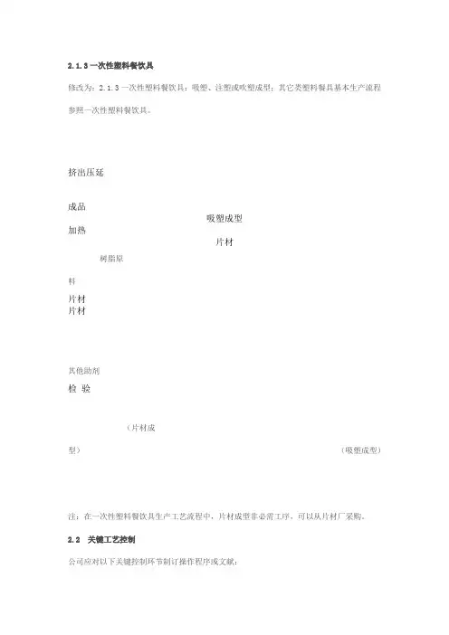 塑料餐饮具实施细则