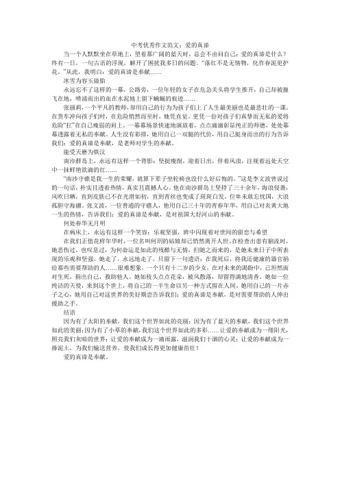 中考优秀作文范文：爱的真谛