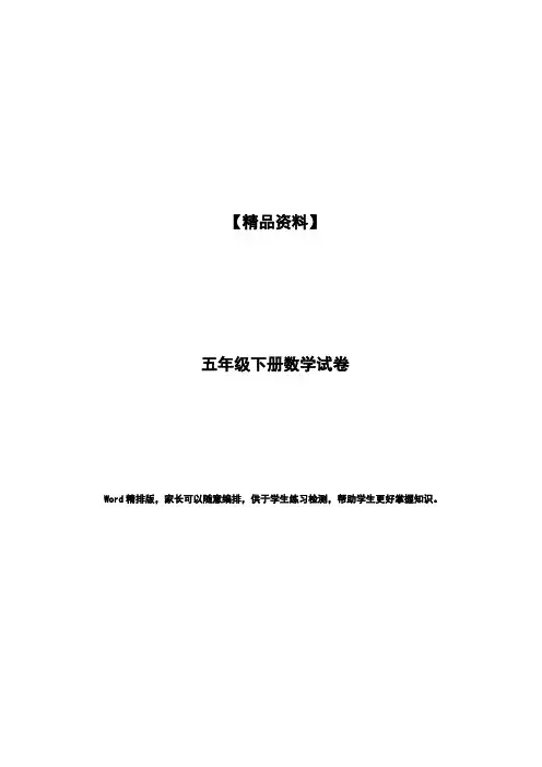 人教版五年级下册数学计算题练习10套 3