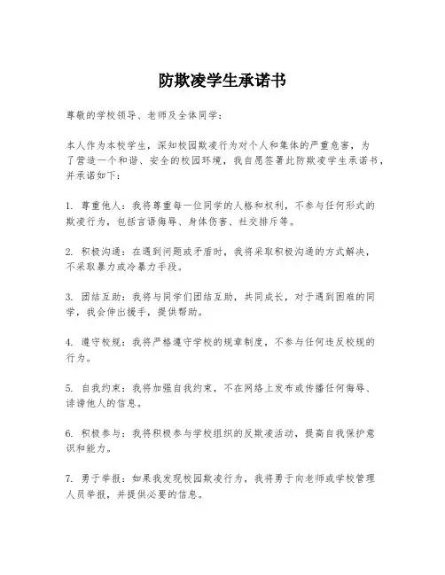 防欺凌学生承诺书