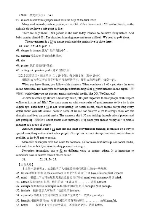 2017年春中考英语题型专练专题九：短文填空根据首字母提示填词.doc