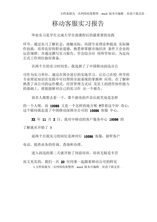 移动客服实习报告