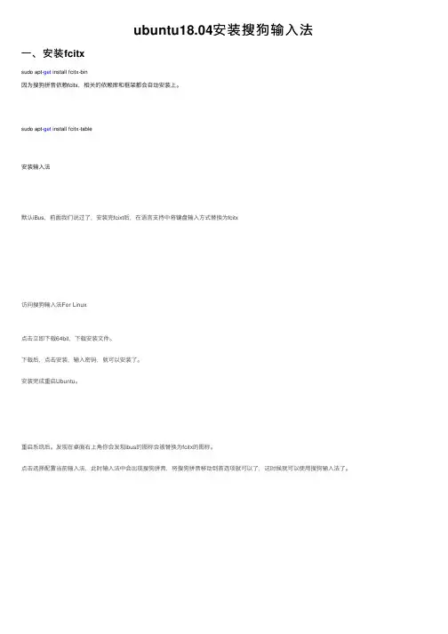 ubuntu18.04安装搜狗输入法
