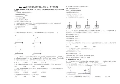 2020-2021学年山东省枣庄市峄城区八年级(上)期中物理试卷含解析