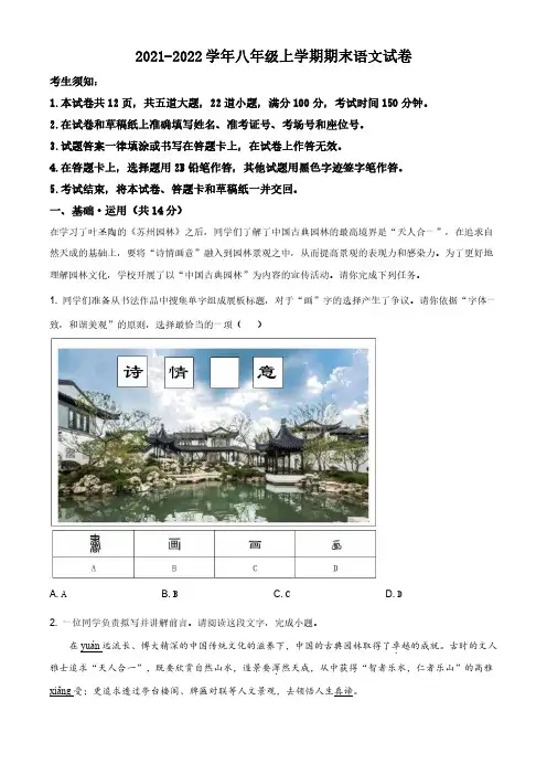 2021-2022学年八年级上学期期末语文试题卷及答案