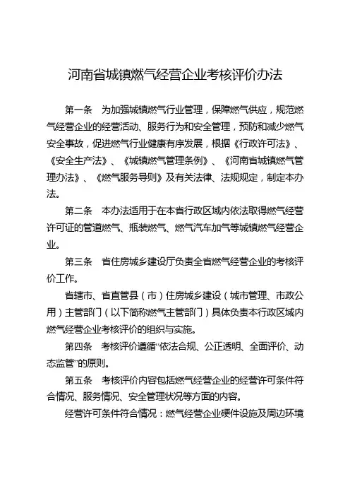 河南省燃气经营企业动态考核办法(草案)
