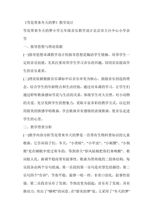 《雪花带来冬天的梦》教学设计