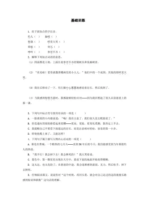 人教部编版七年级语文上册《走一步,再走一步》基础训练(含答案)