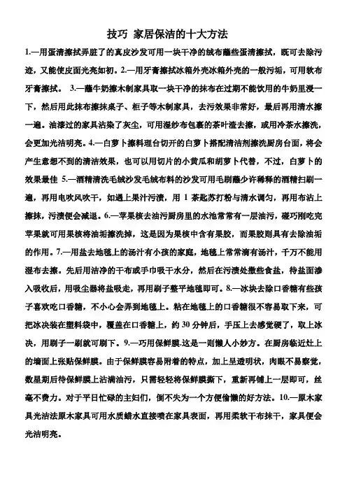 技巧 家居保洁的十大方法