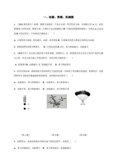12.1动能、势能、机械能(含答案)— 苏科版物理九年级上同步测试
