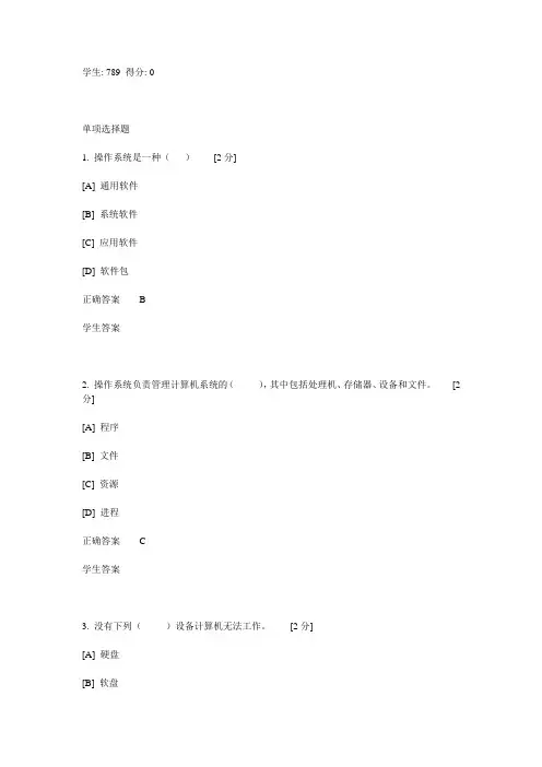 OS操作系统参考答案