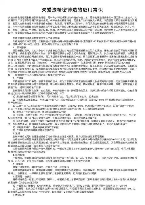 失蜡法精密铸造的应用常识