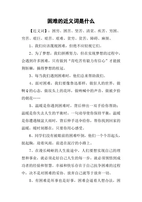 困难的近义词是什么
