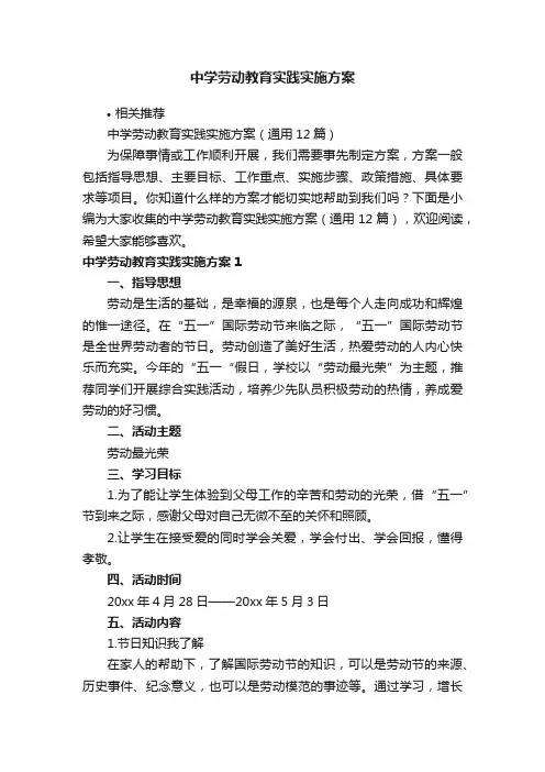 中学劳动教育实践实施方案