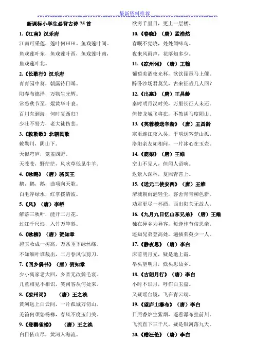 小学生必背古诗75首-完美打印版