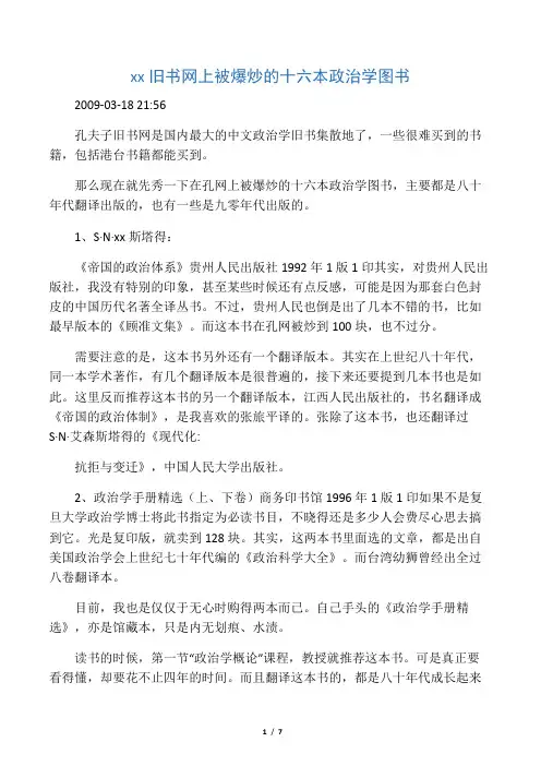 孔夫子旧书网上被爆炒的十六本政治学图书