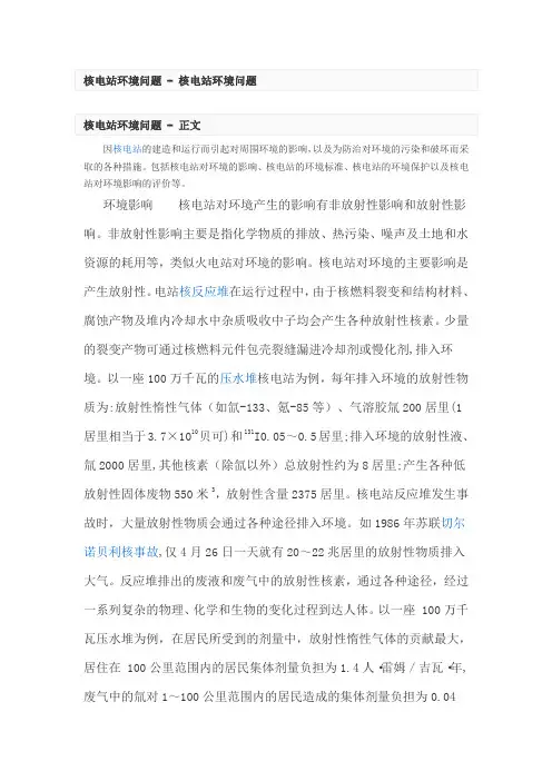 核电站环境问题