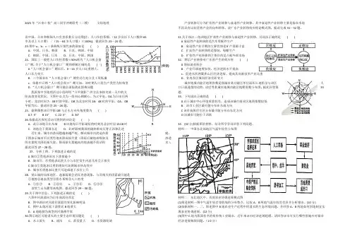 安徽省江南十校2021届高三冲刺联考(二模)文综地理试题 Word版含答案