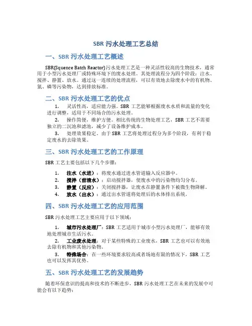 SBR污水处理工艺总结