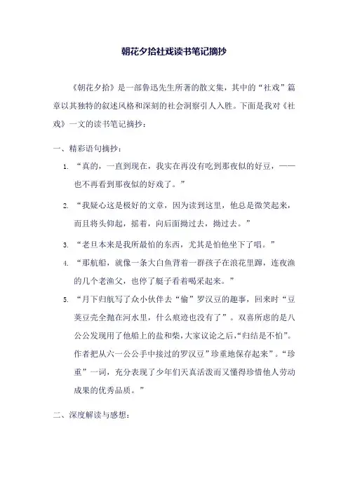 朝花夕拾社戏读书笔记摘抄