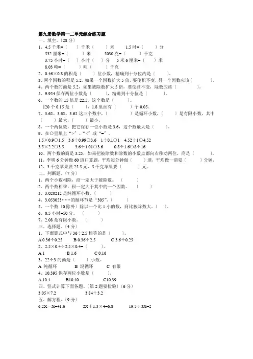 小学五年级上册人教版新课标数学第一、二单元同步练习试卷