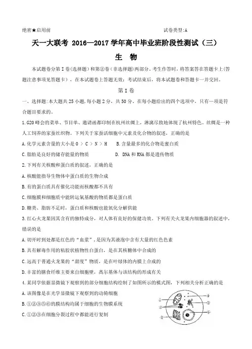 河南省天一大联考2017届高三阶段性测试(三)(12月)生物试题及答案
