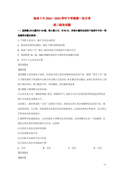 江西省南昌十中2024_2025学年高二政治3月月考试题含解析