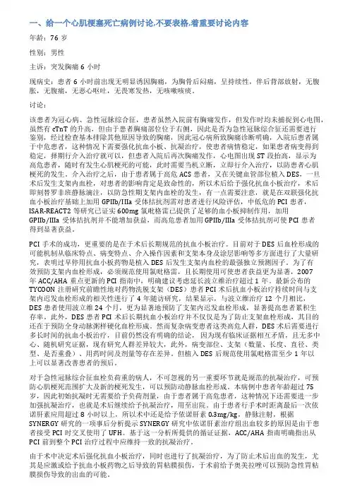 心肌梗死危重病例讨论范文
