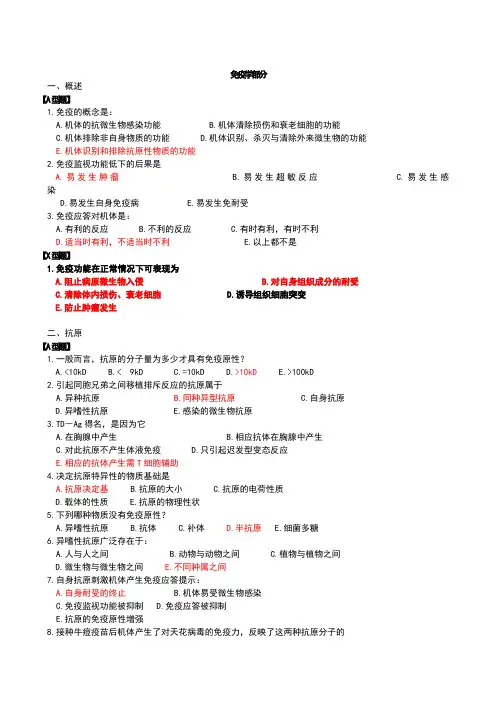(完整版)免疫学习题及答案(含答案)