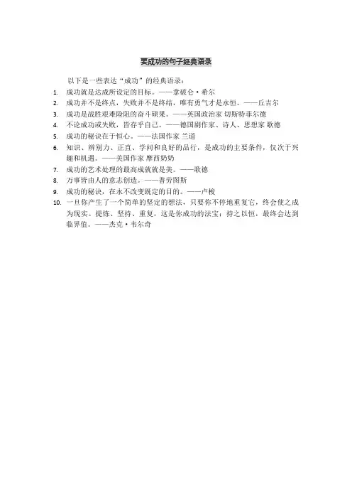 要成功的句子经典语录