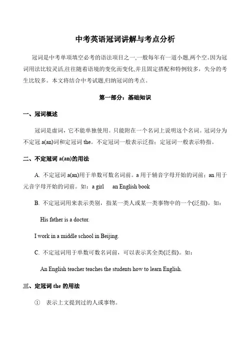 中考英语冠词讲解和考点分析