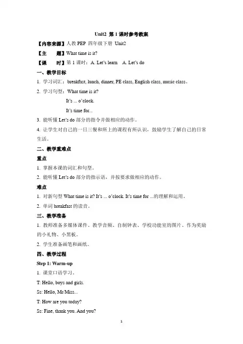 人教PEP四年级下册英语Unit2 What time is it  ？教案