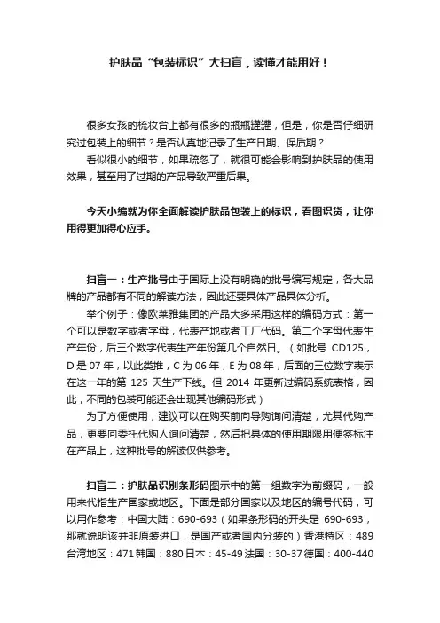 护肤品“包装标识”大扫盲，读懂才能用好！