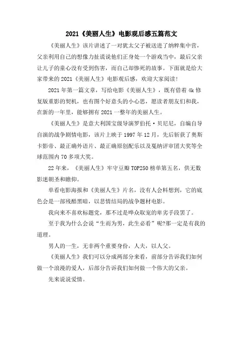 《美丽人生》电影观后感五篇范文