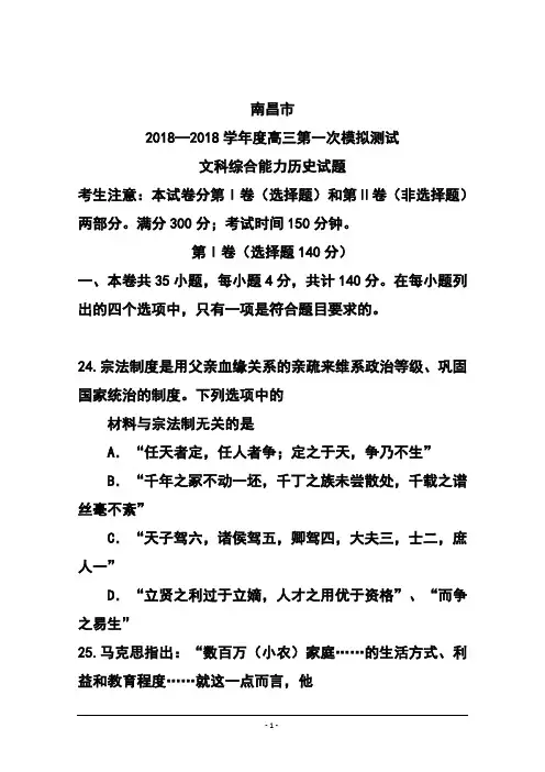 最新-2018届江西省南昌市高三第一次模拟测试历史试题及答案 精品