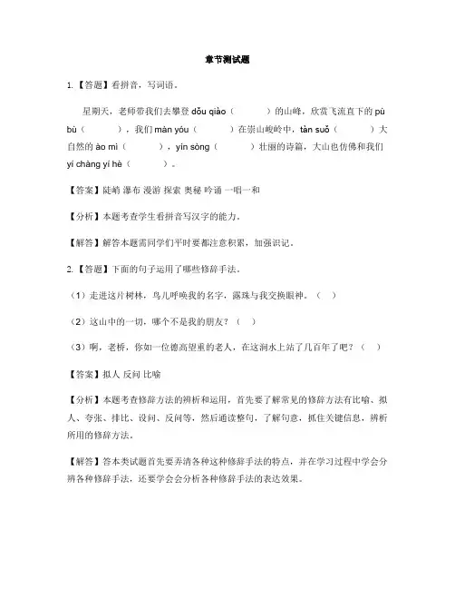 小学语文鲁教版五年级上册第一单元2山雨-章节测试习题