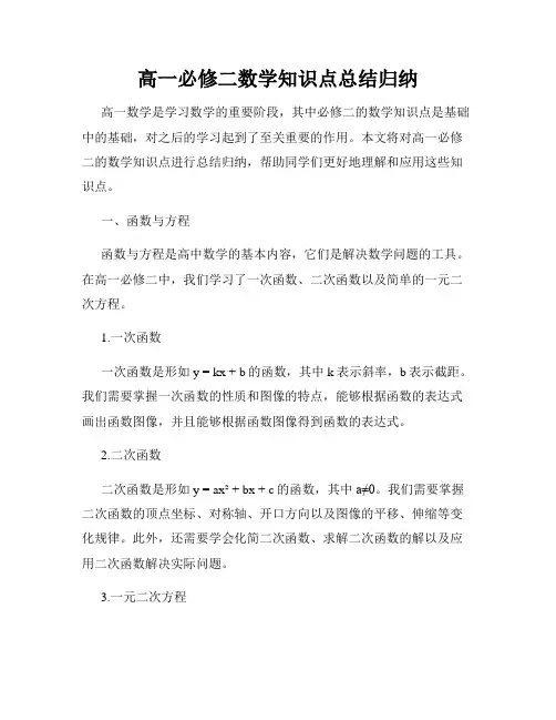高一必修二数学知识点总结归纳
