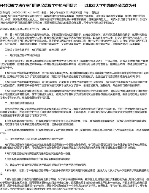 任务型教学法在专门用途汉语教学中的应用研究——以北京大学中级商务汉语课为例