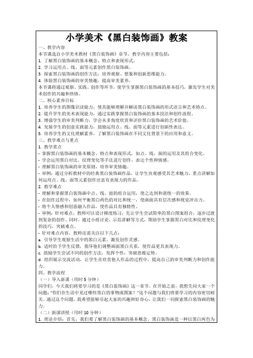 小学美术《黑白装饰画》教案